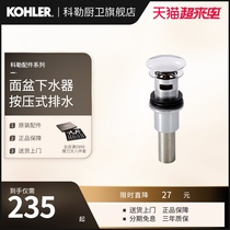 Kohler basin drainer drainer Basin drainer R7120T national standard with overflow plug spot quick release