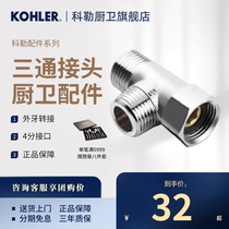Kohler 4-point fine copper live three-way angle valve one-in-two-out internal and external tooth adapter Water divider water divider connector