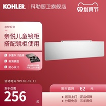 Kohler Pro-Yue childrens mirror 25240T 25241T 25242T with pro-Yue mirror cabinet children can be used