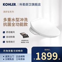 Kohler smart cover Qingshubao toilet smart toilet cover Household flushing heating automatic cover 23360T