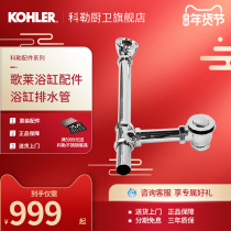 Kohler K-18436T-CP Golay freestanding cast iron bathtub drainage