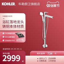 Kohler floor shower faucet Qiyue floor-standing bathtub shower faucet toilet multifunctional shower 98614