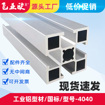 4040 National Standard profile 40x40 industrial aluminum alloy profile manufacturers direct supply mask machine frame assembly line profile