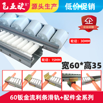 60 wide sheet metal flow strip rack rail spot anti-static roller aluminum profile lean tube flat high and low connector