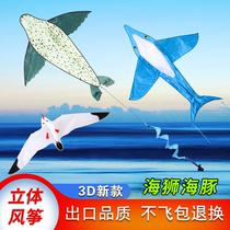2021 new childrens kite breeze easy to fly three-dimensional sea lion dolphin kite adult seagull plane big kite