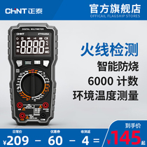 Chint multimeter digital high precision automatic electrician universal meter digital display multimeter maintenance electrician auto repair