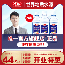 (Official flagship store) Zhongwo Wangya Rock Spring weak alkali soda water 380ml * 24 bottles of sugar-free drinking water
