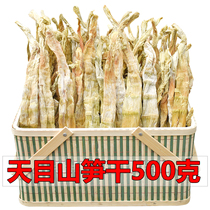 Linan Tianmu Mangosteen bamboo shoots dried super tender bamboo shoots pointed dried goods farm-made vegetables dried bulk 500g flat pointed bamboo shoots