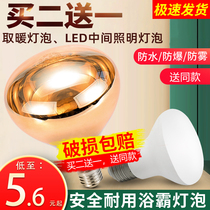  Yuba bulb heating lamp 275W Bathroom lighting middle LED household bulb waterproof and explosion-proof old-fashioned heating lamp
