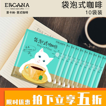 ercana ICANA official bag brewing coffee powder freshly ground black coffee bean powder zero sugar American cold cut box