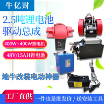 Niu Yicai forklift electric modification complete set of accessories 800W dual motor driving wheel hydraulic ground cattle 2 5 tons kit
