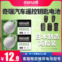 Chery Ruihu 3 5 7 8 QQ3 Ai Ruize 5 7 3 Fengyun 2 e5 e3 Qiyun 2 Ai Ruize GX 5X EQ car remote control key battery Smart remote control battery