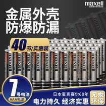 maxell maxell 7 battery carbon dry battery 7 1 5v remote control board Xiaomi body fat scale called Huawei electronic scale box TV remote control air conditioner AAA Qiaohu childrens toys