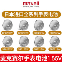 Maxell watch battery SR621SW SR626SW SR920SW SR927 364 371 321 379 335