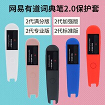 Applicable net Easy access to the dictionary pen 2 generation protective sleeves 2 0 full version reinforced version professional version 2nd generation standard version translation pen silicone cover adhesive film point reading pen YDP021 shockproof box containing bag