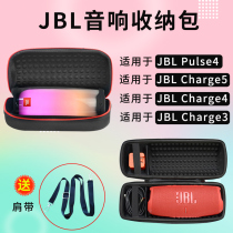 Applicable to jbl pulse4 protective sleeve pulse 4 packet charge5 shock wave 5 protective set charge4 Bluetooth speaker charge3 sound music portable