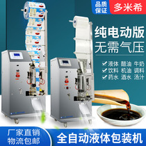 Automatic liquid packaging machine seasoning water oil and vinegar beverage potion hot and cold pure liquid filling and sealing machine Domixi