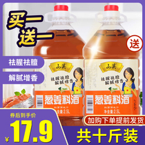 Buy 1 Get 1 Free 1 a total of 10 catties of onion ginger cooking wine barrel for household to remove fishy cooking seasoning commercial hotel cooking wine