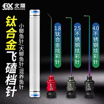 Fish protection multi-function needle hook and dishooking device flying needle titanium alloy needle small fish small crucian carp stainless steel fish fish solution