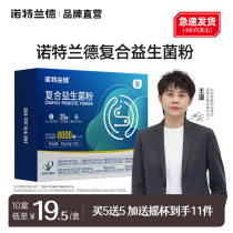 Nordland active probiotic powder adjusts adults men and womens official flagship management direct-sale store intestines and stomachs