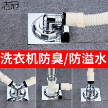 Washing machine drain pipe floor drain special connector deodorant cover two-in-one bathroom sewer anti-overflow plug three-way
