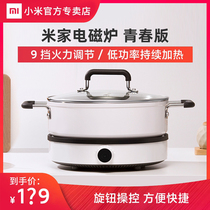 Xiaomi Mijia induction cooker pot youth version Zhiwu soup pot set small home intelligent temperature control cooking hot pot