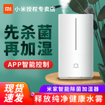 (Weiya recommended) Xiaomi Mijia intelligent sterilization humidifier silent bedroom fog volume smart pregnant woman Baby