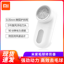 Xiaomi hairball trimmer household rechargeable wool clothes hair hair shaving and suction removal machine Rice home clothing artifact