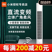 Xiaomi Mijia DC inverter tower fan Electric fan Floor-to-ceiling household silent air circulation fan leafless vertical intelligent