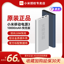Xiaomi Charging Bao Mobile Power Supply 3 Generation 10000 MAh Fast Charge Ultra Slim Portable Large Capacity Mini 18w