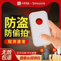 Xiaomi camera detector anti-sneak infrared detector anti-theft alarm home hotel anti-monitoring artifact