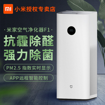 Xiaomi Mijia air purifier F1 household removal of formaldehyde in addition to germs net haze three-in-one PM2 5