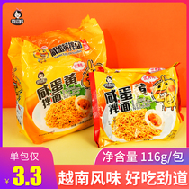 Pretty funny mom Salty egg yolk mixed noodles Instant noodles Instant noodles bagged Vietnamese style with sauce bag overnight hunger lazy people ready to eat