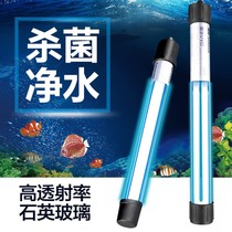 Fish tank Rod aquarium disinfection lamp water purification magic wand diving purification water quality ultraviolet filtration fish tank algae removal