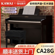 KAWAI KAWAI CA28G vertical electric piano 88 key hammer kawaii professional intelligent performance Special Solid Wood