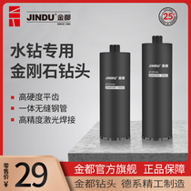 Jindu water drill bit hole opener Engineering grade air conditioning concrete wall fast drilling diamond rhinestone drill bit