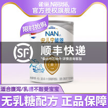 Flagship store) Nestlé Nestlé Nen AL110 lactose-free formula milk powder lactose intolerance canned 400g