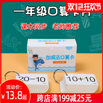 Oral calculation card primary school students first grade digital math problem 10 20 20 addition and subtraction formula table