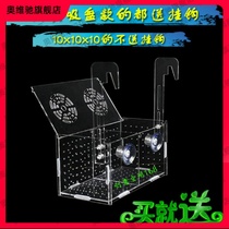 Douyu fish baby breeding box aquarium isolation box small fish juvenile fish fry sea tank seedling adhesive hook breeding single Partition