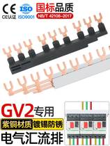 Electrical busbar GV2 national standard red copper 3P U-type connection copper row NS2 motor protection circuit breaker wiring row