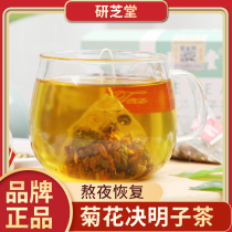 Yanzhitang Chrysanthemum Cassia tea Wolfberry Honeysuckle Burdock root Osmanthus health tea Stay up late to reduce liver fire
