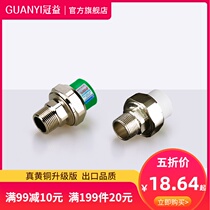 {True brass} thickened Green Antibacterial ppr water pipe outer wire live joint external tooth joint thread dn254 points 20 accessories