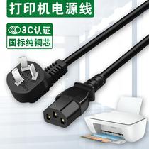 HP Canon Printer power cord Three holes with plug line connection line 10a250v Three-inserts word extension cord