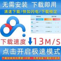 Baidu net disk accelerator network disk unlimited speed full speed software Super accelerated download svip postgraduate entrance examination network speed up