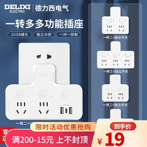 Delixi socket converter one-turn two-three multi-hole function sub-plug wireless plug-in household patch panel panel