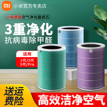 Xiaomi air purifier filter core MAX Mijia 1 generation 2S generation Pro universal except formaldehyde antibacterial filter core reinforced version