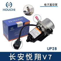 Changan Yuexiang V7 brake electric vehicle brake electronic vacuum pump pump booster pump modified UP28