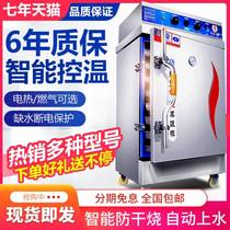 The large - scale dining hall dining hall fuel dual - use tub box is fully automatic control when steam cabinet 24 plates commercially 60 plates