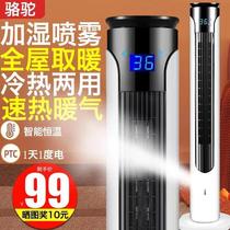 Camel humidifier heater household energy-saving cooling and heating dual-use vertical thermostat power saving office air-conditioning fan