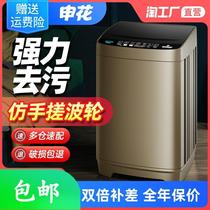 Shenhua household fully automatic large capacity washing machine wave wheel rental accommodation baby mini-small washing baby